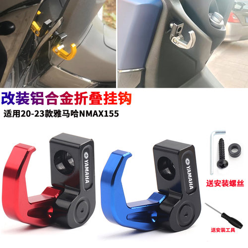 适用20-23款雅马哈NMAX155踏板摩托车挂钩改装铝合金折叠挂钩配件