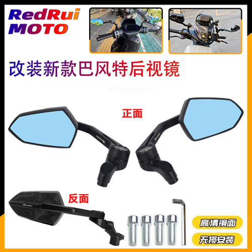 适用于九号M95C+/M3 95MAX/N370C/N380C改装万向镜座巴风特后视镜