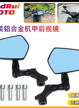 适用于极核AE4i/AE4promax/ae5i/pro/EZ3/3i改装机甲巴风特后视镜