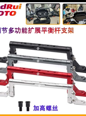 适用于台铃苍穹 封神 改装铝合金平衡杆扩展手机导航支架横杆配件