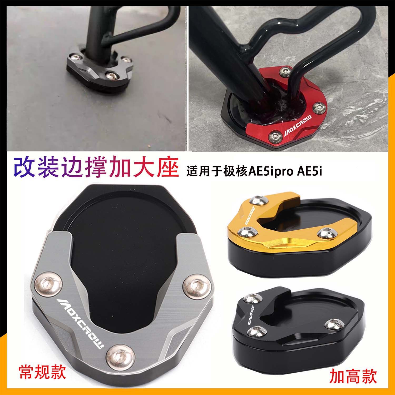 适用于 极核电车AE5/AE5ipro改装侧脚架边撑垫增高防滑加大座配件,电动车/配件/交通工具,电动车单边撑垫,淘宝优惠券,粉丝福利购,淘宝优惠卷
