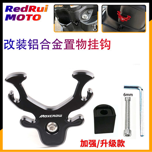 适用于三阳MMBCU曼巴/FNX150火焰凤凰JETSL150/125/JP150改装挂钩