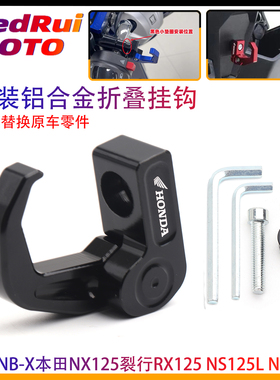 适用于本田踏板车NS125D NS110Q EX125 NS110L110R改装前置物挂钩