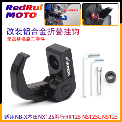 前置挂钩本田踏板车NS125D