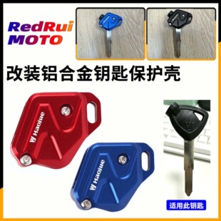 适用于豪爵USR125/虎鲨VX125/AFR125X改装铝合金钥匙头盖套保护壳