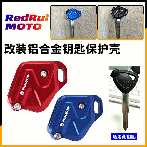 适用于豪爵USR125/虎鲨VX125/AFR125X改装铝合金钥匙头盖套保护壳