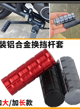 适用于豪爵XC300/DF150/DR150/160改装挂挡杆加长变档杆延长配件