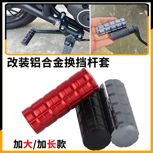 适用于豪爵TR300/300Plus改装挂挡杆加长变档杆延长防滑加大配件