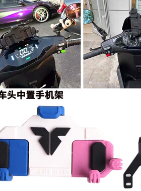 摩小鸦适用九号机械师MMAX110/110P/90/150P车头中置手机导航支架