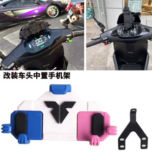 摩小鸦适用九号远航家M80C/M85C/M95C改装件车头中置手机导航支架
