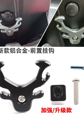 摩小鸦适用九号电动车C90 C60 C65 C30Lite改装前置挂钩 头盔挂钩