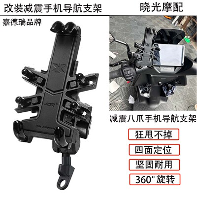 适用于小牛电动车Umax/B200/NXT/Ms M3改装减震手机导航支架配件