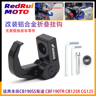 适用本田CB190SS鸷道CBF190TR CB125R CG125改装龙头挂钩折叠挂钩