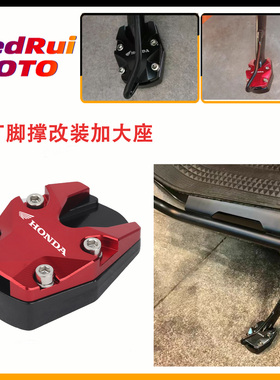 适用于五羊本田NWT150/NS150GX/NWG150改装边撑加大座垫侧踢脚垫