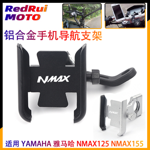 适用 YAMAHA 雅马哈 NMAX125 NMAX155改装手机支架 导航支架配件