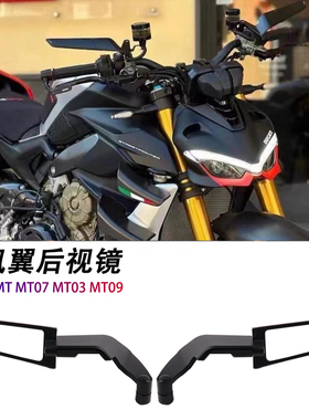适用雅马哈MT07 MT03 MT09 FZ1N/S FZ6FZ8改装摩托车定风翼后视镜
