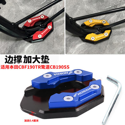 适用本田CBF190TR鸷道CB190SS改装边撑加大座 侧边脚架加宽垫配件