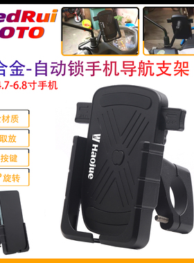 适用豪爵DR150/S DR160/S DR250 DR300改装骑行车载手机导航支架