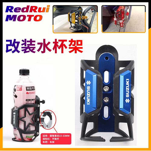 改装保险杠水杯架适用铃木GW250