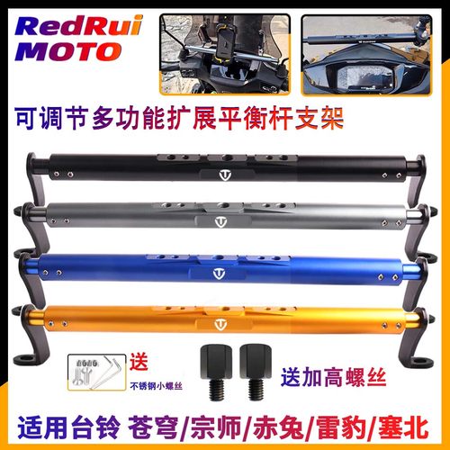 台铃超能S苍穹/宗师/赤兔平衡杆