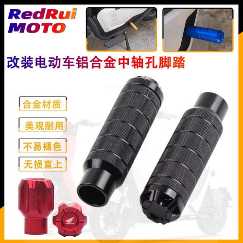 适用于新大洲本田电动车S07 S08 UBE脚蹬塞堵头中轴杆脚踏板孔塞