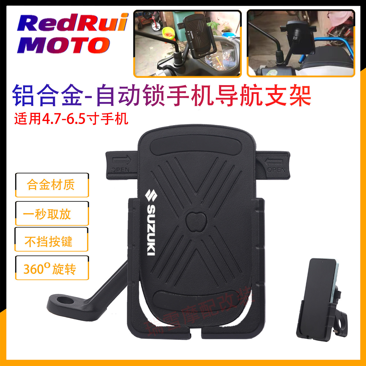 铃木uy125踏板车手机支架