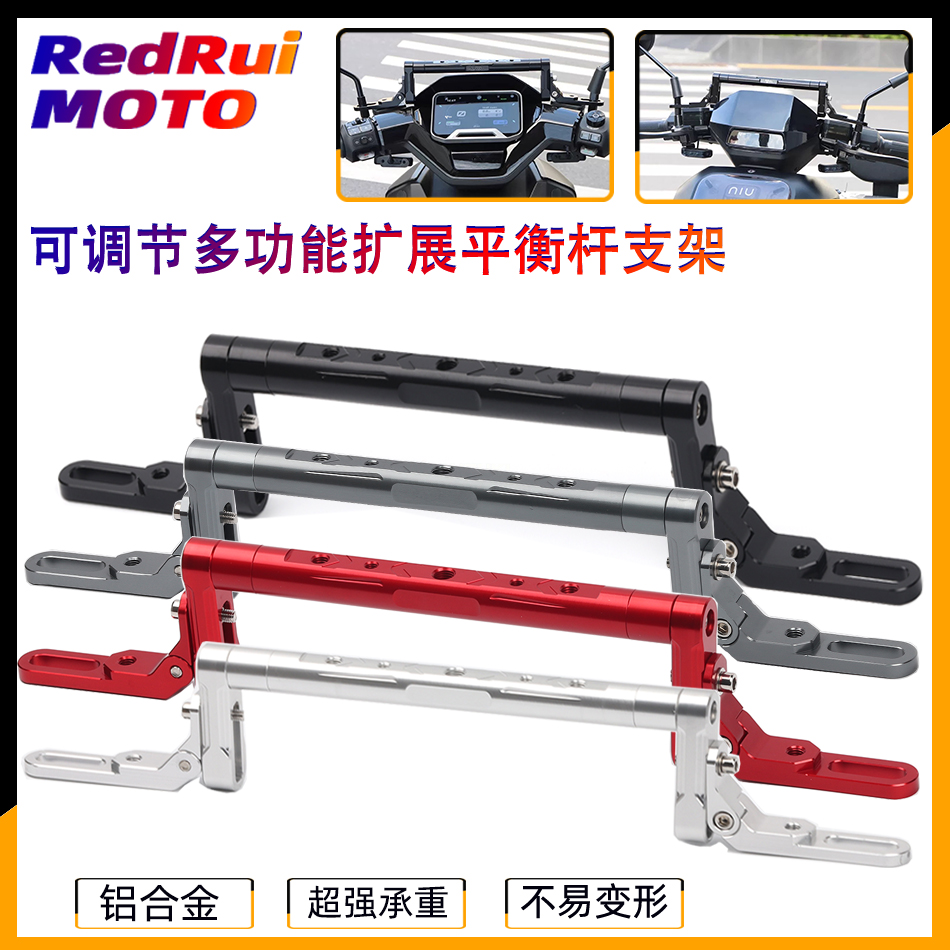 适用于小牛电动车FXT FX 电摩改装多功能平衡杆扩展手机支架横杆
