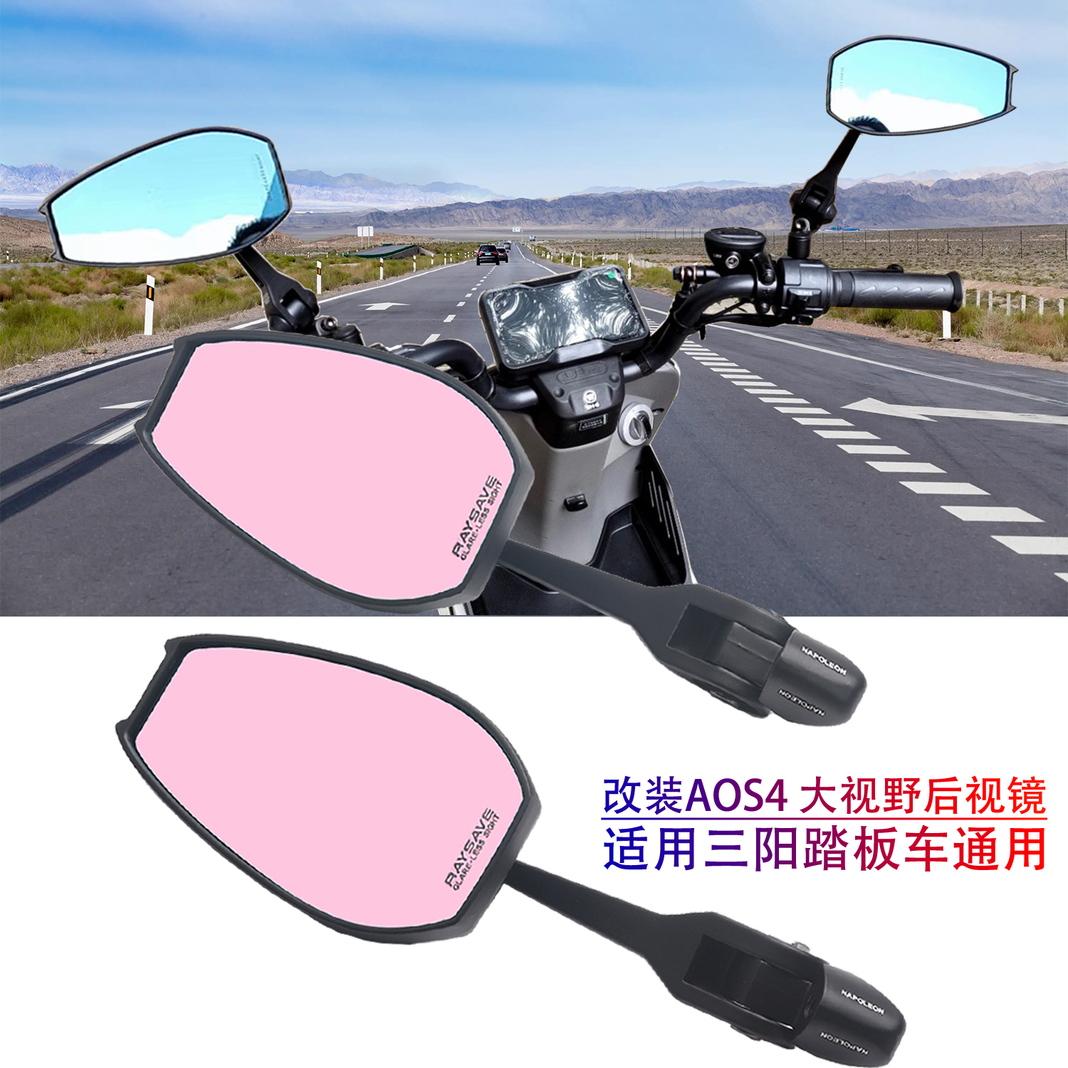 改装大视野后视镜FNX150125三阳