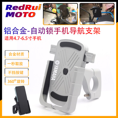 手机导航支架防抖马哈NMAX155