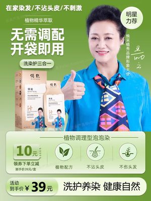 王丽云代言植物女中草药泡泡染盖白染发剂2023新款黑茶色染发膏A0