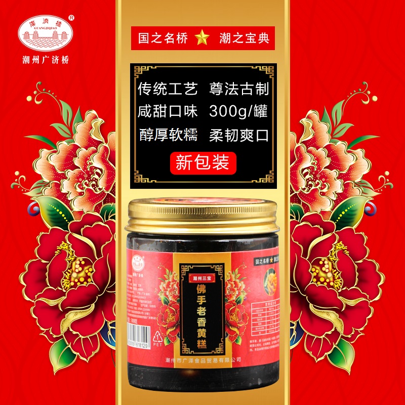 潮州特产广济桥老药桔