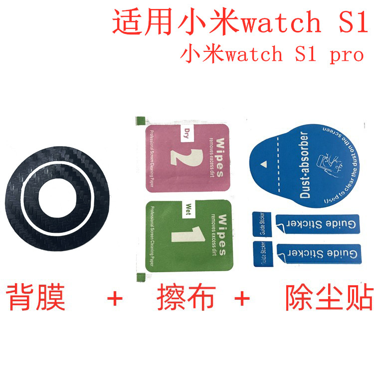 适用XIAOMI watch s1贴纸WATCH S1 PRO背膜小米智能手表贴膜后膜
