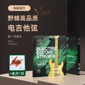 野蜂电吉他琴弦eb全套电吉他弦线镀镍防锈一套 新一代专利技术