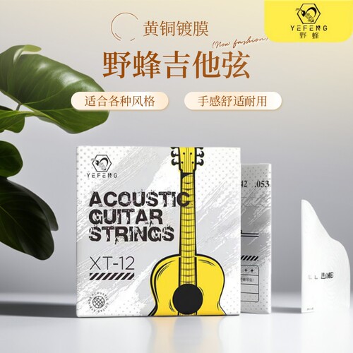 野蜂黄铜红铜镀膜民谣吉他琴弦XT-11/12一套练习弦初学者吉他弦