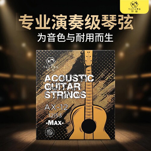 野蜂AX12MAX专业级民谣吉他弦