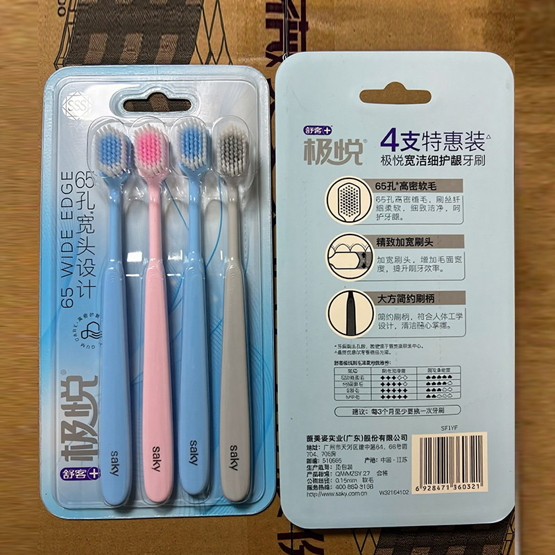 舒克极悦细软毛护龈牙刷高密加宽牙刷/口腔清洁工具