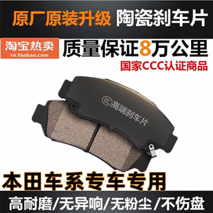 适配本田九代十代思域雅阁XRV凌派CRV思铂睿杰德前后刹车片皮原厂