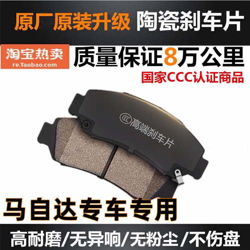 适配马自达全车系刹车片陶瓷原厂