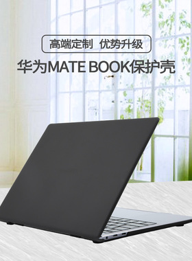 适用华为荣耀Hard case for Huawei Matebook笔记本Magicbook保护