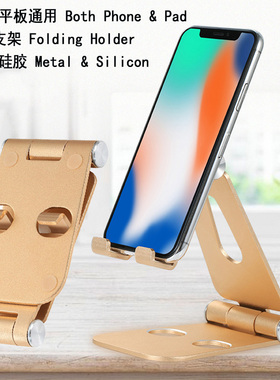 手机平板折叠支架Metal Phone Holder Pad Stand懒人桌面直播台撑