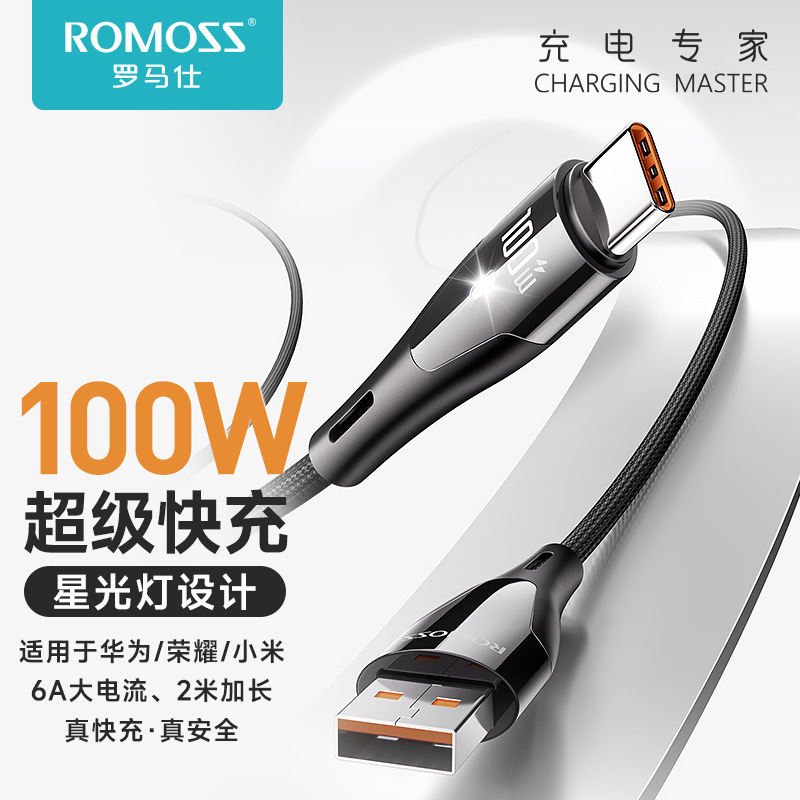 罗马仕数据线Tpyec充电线6A适用华为100w超级快充5A手机快闪充线