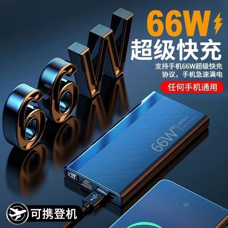 3C认证66W级快充大容量充电宝20000毫安移动电源超薄轻小巧便携