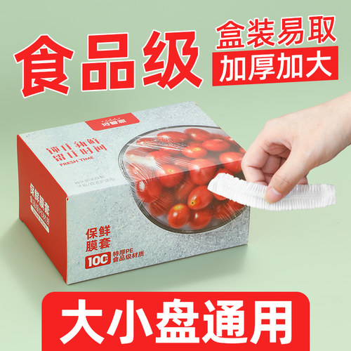 保鲜膜套保鲜袋好管家食品级家用