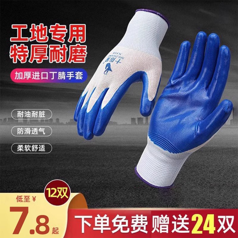 手套劳保耐磨工作橡胶乳胶加厚防水丁晴防护防滑胶皮工地干活男士