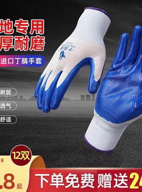 手套劳保耐磨工作橡胶乳胶加厚防水丁晴防护防滑胶皮工地干活男士