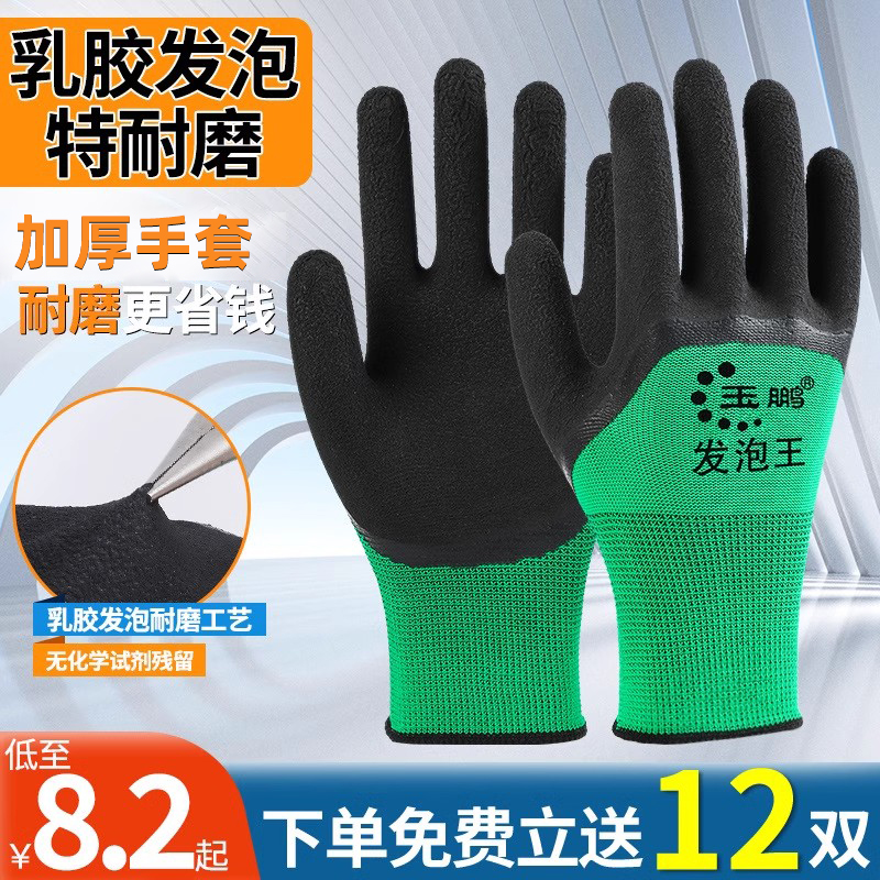 手套劳保耐磨工作发泡王橡胶防水透气防滑加厚乳胶半胶男工地干活