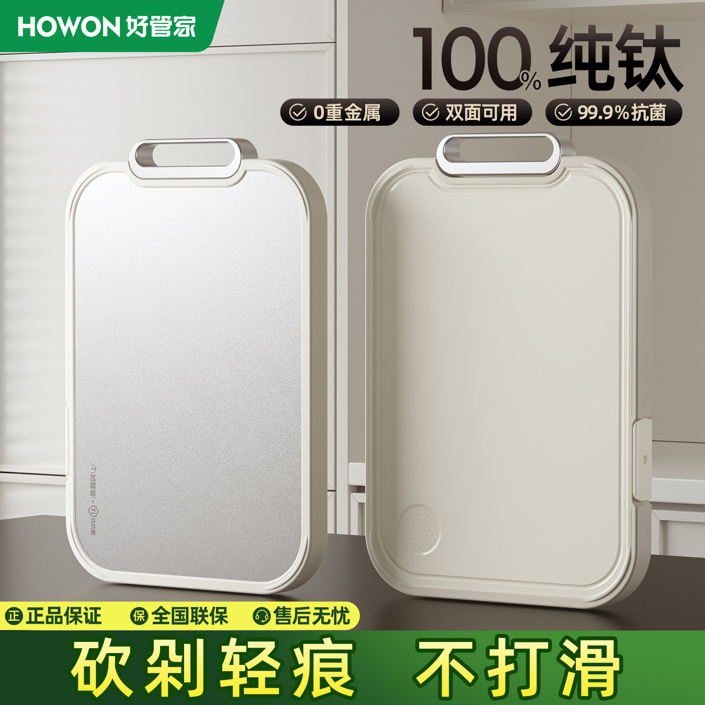 好管家纯钛砧板双面切菜板防霉抗菌家用菜板食品级案板厨房粘板 - 好管家旗舰店出品