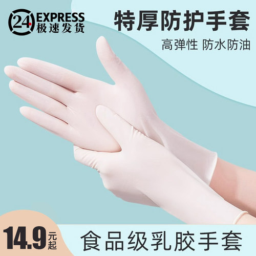 已售8万+件一次性乳胶手套