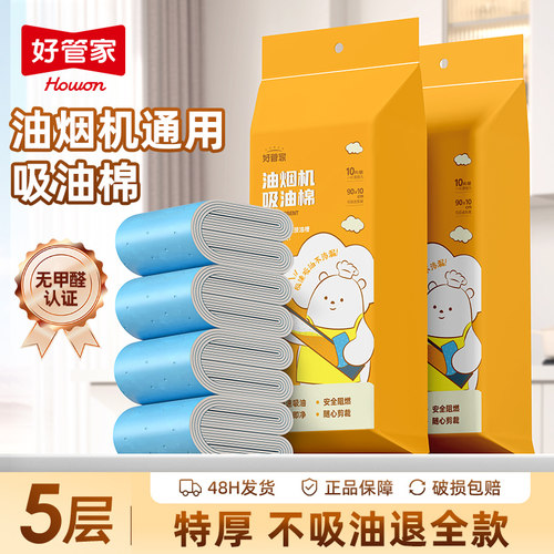 【漏油包赔】油烟机通用吸油棉条