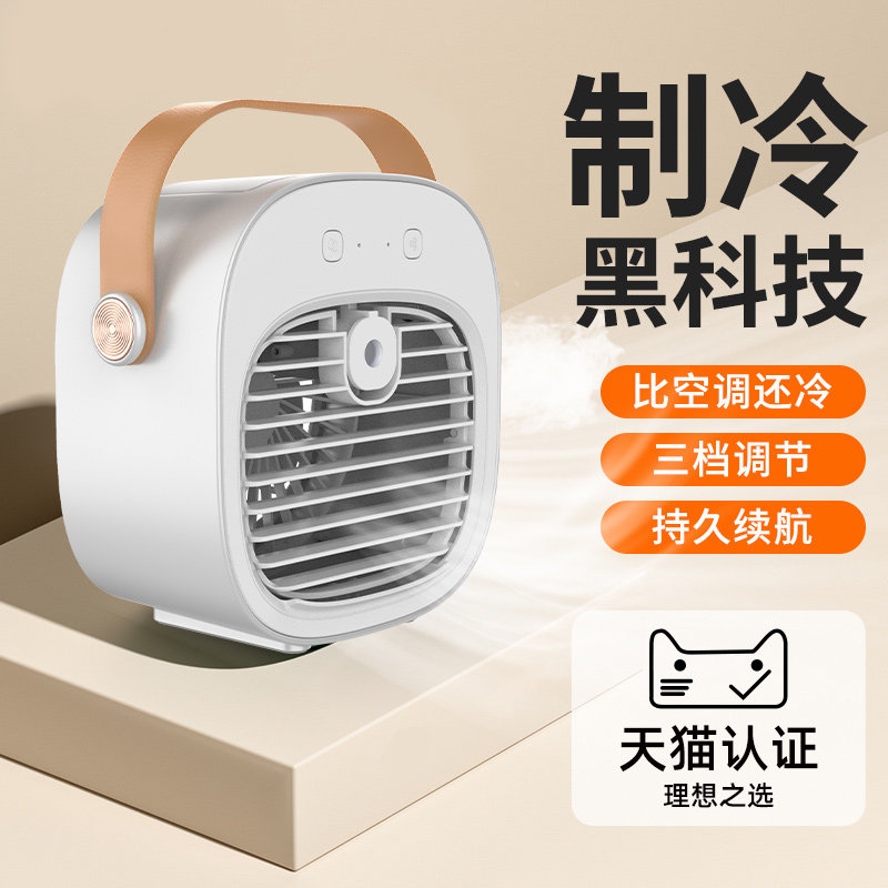 制冷迷你小空调桌面风扇轻音办公室桌上小风扇小型宿舍水冷电风扇